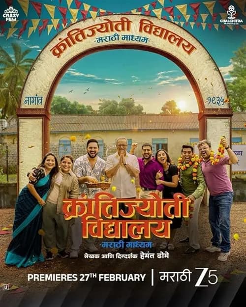 Krantijyoti Vidyalay Marathi Madhyam film posteri